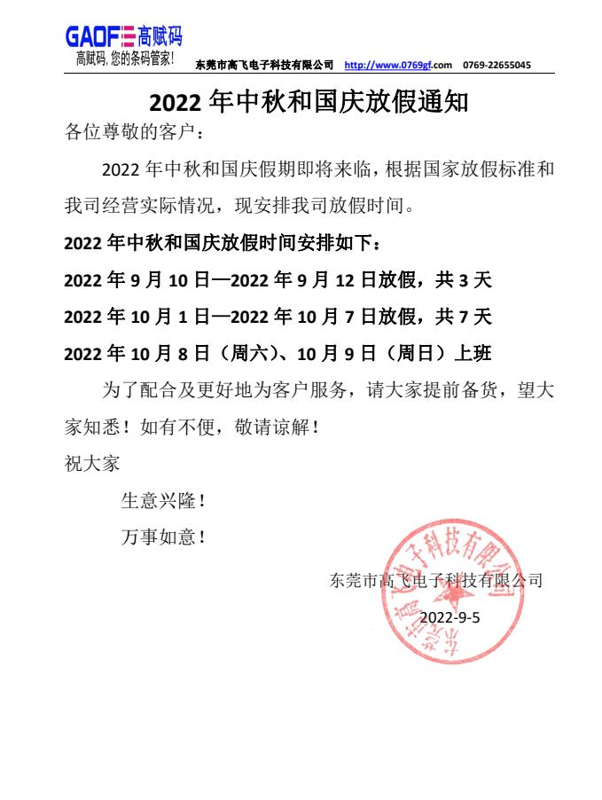 2022年中秋和國慶放假通知.png